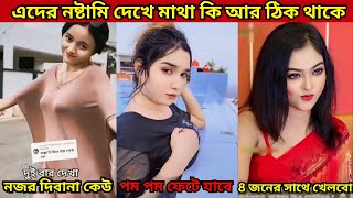 এদের নষ্টামি দেখে মাথা কি আর ঠিক থাকে 14 Comedy  Osthir Bangali  Bangla Funny Video  REACTION BD [upl. by Alleirbag]