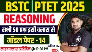 BSTC 2025  BSTC Online Classes 2025 Reasoning  BSTC Reasoning Classes 2025Reasoning By Kapil Sir [upl. by Quinby]