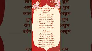 Todays shubh muhurat Chogadiya Aaj ke shubh muhurat Aaj ka chogadiya choghadiya yt shorts [upl. by Neesay]