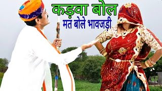 Tejajisong  भावजड़ी  Kadwa bol mat bole ye  चढ़ लीलण चाल्यो तेजाजी  Tejal Rajathani song [upl. by Ennahgem]