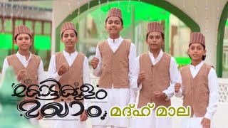 Kottikulam Maqam മദ്ഹ് മാല  Maqbara song  Madh ganam  Kottikulam Maqam Uroos  Ambal poo [upl. by Lenette177]