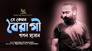 Se Kemon Boiragi  সে কেমন বৈরাগী  Pagol Hasan পাগল হাসান  Pagol Hasan New Song 2024 Mon Shikari [upl. by Acyre]