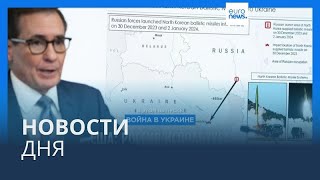 Новости дня  5 января — вечерний выпуск [upl. by Asilana839]