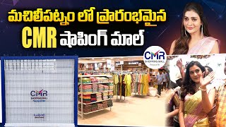 Grand Opening of CMR Shopping Mall in Machilipatnam  Special Guest Payal Rajput  sumantvtelugu [upl. by Joete]