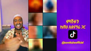 ሸህ አደናግር ላይቭ ላይ ቀወጡት 😂 Somi Tube Comedy [upl. by Zeuqcaj]