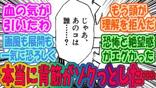 漫画でぞくっとしたシーン教えてに対するみんなの反応集 [upl. by Fennie]