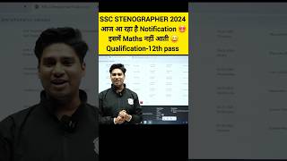 SSC Stenographer Vacancy 2024  SSC Stenographer Notification 2024 Shorts SSC Stenographer PW [upl. by Suoilenroc]