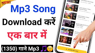 Mp3 Song download करें 😲💯 एक बार में 1350 गाने Mp3 mp3 song download 2025 [upl. by Idhem]