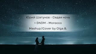 Седая Ночь Шатунов  Morocco DNDM  MashupCover by Olga B [upl. by Akira485]