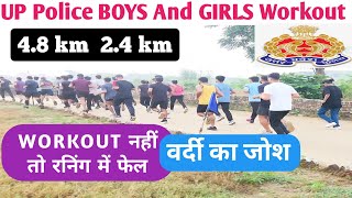 UP Police Workout Kaise Karen Tips UPP आज के दिन क्या किया  कल का वर्कआउट। uppolicephysical [upl. by Teodoor]