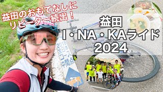 100km信号待ち無し！益田I・NA・KAライド2024 DAY2【島根県益田市160km2000mup】 [upl. by Nedah]