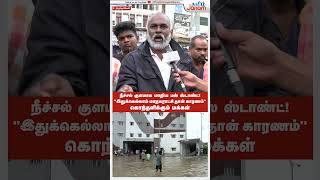 tamilnadurain  thirunelveli  Flood  TamilJanam  Tirunelveli [upl. by Perkin]