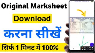 Original Marksheet Online Download Kaise Kare  Dijilocker Se Marksheet Kaise NikaleDegree Download [upl. by Hasen431]