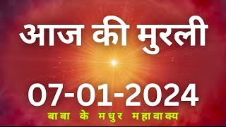 07 January 2024 Aaj ki murliAaj ki Murli  आज की मुरली  07012024  daily murli  today murali [upl. by Othello]