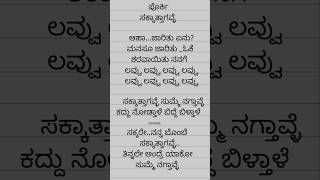 ಪೊರ್ಕಿ ಸಕ್ಕಾತ್ತಾಗವ್ಳೆ Sakatthagavle Porki Song kannada shorts [upl. by Yelbmik207]