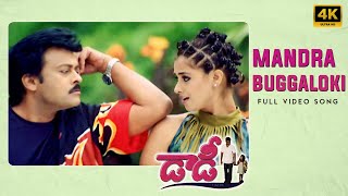 Mandara Buggaloki 4K Full Video Song  Daddy Movie  Chiranjeevi  Simran  Navi Series [upl. by Felton]