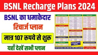 Cheapest BSNL Prepaid Recharge PlansBSNl ka Sabse Sasta recharge plan [upl. by Brosy]