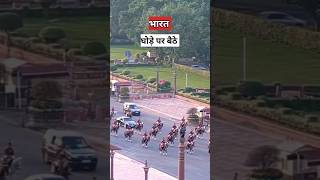 भारत के राष्ट्रपति की सुरक्षा  India president security [upl. by Obie]