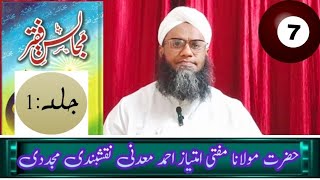 آخرت کی تیاری۔mufti imthiyaz ahmed Naqshbandi12112024 [upl. by Marten]