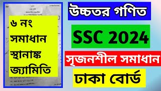 higher math cq ssc 2024  dhaka board higher math cq solution ssc 2024  ssc higher math cq solve [upl. by Joelynn471]