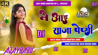 le aai raja pepsi dj song  le aayi raja pepsi dj song  New bhojpuri song djremix malaaimusic [upl. by Petracca]