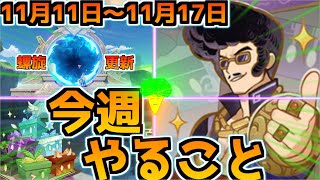 【1600個以上獲得可能！？】Ver51最終週の今週やることまとめ！無課金原石をバージョンアップ前に集め尽くそう原神 genshinimpactチャスカ オロルン ヌヴィレット 立本 [upl. by Gnauq]