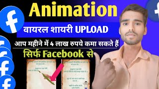 facebook se paise kaise kamaye  facebook se paise kaise kamaye 2024  reels se paise kaise kamaye [upl. by Frankhouse957]