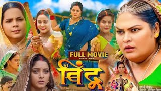 Bindu New Bhojpuri Film  Anjana Singh  Jay Yadav  Bhojpuri Picture 2024  Full Movie Facts [upl. by Lindell]