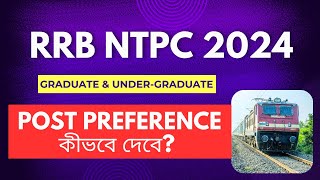 RRB NTPC post preference  Graduate and UnderGraduate Post RRB [upl. by Verger918]