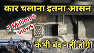 Learn Driving In 5 Min  Car Chalana Sikhiye  Car Kaise Chalay  Car Driving First Time [upl. by Atinod]