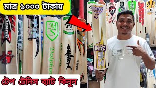 tape tennis cricket Bat price in Bangladesh tape tennis bat price in Bangladesh tape tennis bat [upl. by Enelrac]