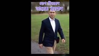 দেশে ফিরছেন তারেক রহমান Tarique Rahman is returning to the country youtubeshorts news shortsfeed [upl. by Aneeb]