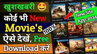 New Best Films App 2024 🎬 New Movie Kiase Download Karen  New Release Movie Kaise Dekhen Free Apps [upl. by Cirillo]