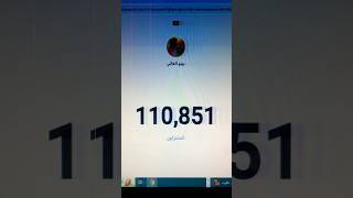 شكرا 100 ألف مشترك ❤️🥰 شكرا من القلب ❤️ إسكندرانياليوتيوبر explore [upl. by Rednasxela]