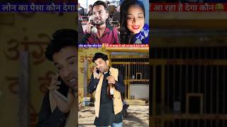 लोन का लफड़ा  Lown Ka lafada  Capital Zaib shorts funny loan capitalzaib comedyshorts chotu [upl. by Ro423]