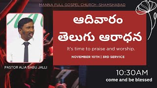 SUNDAY TELUGU LIVE 3RD SERVICE  10th NOV 2024 PASTOR ALIA BABU JALLI [upl. by Viking298]