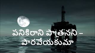 కుమ్మరి ఓ కుమ్మరి kummariokummari kummari song  telugu Christian songs [upl. by Htepsle]