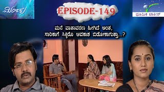 Minchu Episode 149  TN Seetharam [upl. by Carry678]