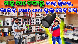 Only 100 rupees car dashcam speaker light display modification sale all types Odisha Car Karizma [upl. by Kafka]