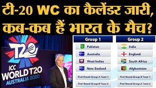 टी20 World Cup 2020 में India के ग्रुप में England के अलावा कौनकौन है [upl. by Tacita]