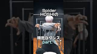 【HOSHI】精密技巧ホシくんのspider①【ダンス解説】 [upl. by Lraed]