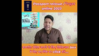 passport renewal process 2023 how to renew passport [upl. by Emlynne431]