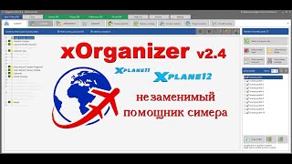 xOrganizer решает все проблемы [upl. by Soulier]