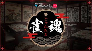 ベネフィット・ステーションesports大会 vol8 午前の部 [upl. by Solracsiul]