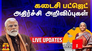 🔴LIVE  மத்திய பட்ஜெட் கூட்டத்தொடர் 2024  Union Budget 2024  LIVE UPDATES  Thanthi TV [upl. by Pauline956]