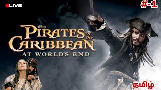 கடல் கொள்ளைக்காரன் pirates of the caribbean at worlds end part1 tamil Live Stream [upl. by Tolland]