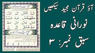 Noorani Qaida Lesson 3 Full In UrduHindi [upl. by Crescen]