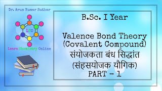 BSc I Year  Valence bond theory of covalent compounds  Part 1  संयोजकता बंध सिद्धांत [upl. by Lillian]