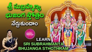 Sri Subrahmanya Bhujanga Stotram In Telugu  శ్రీ సుబ్రహ్మణ్య భుజంగ స్తోత్రం [upl. by Tali]