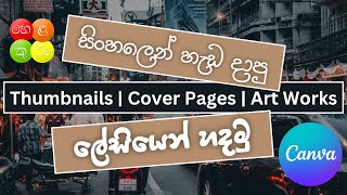 How to design Sinhala texted Youtube Thumbnails Artworks easily amp free  Sinhala  2024 [upl. by Gierc]